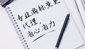 商標(biāo)變更流程